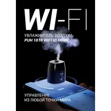 5 - Увлажнитель воздуха Polaris PUH1010 WIFI IQ Home, Черный