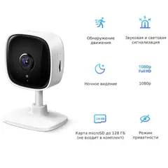 4 - Умная камера видеонаблюдения TP-LINK Tapo C100, Белый